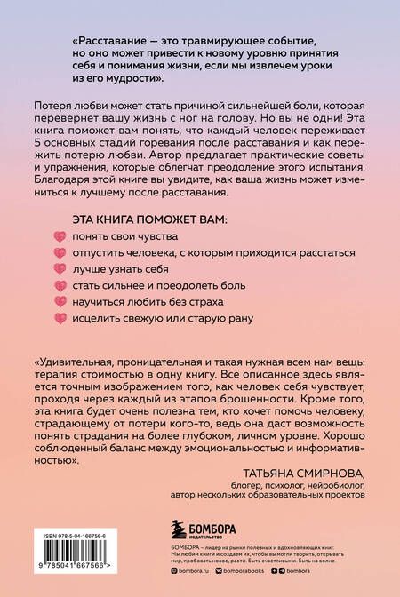 Фотография книги "Андерсен: От расставания к новой жизни. Пять шагов, которые помогут исцелить раненое сердце"