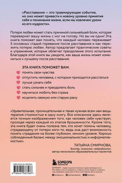Фотография книги "Андерсен: От расставания к новой жизни. Пять шагов, которые помогут исцелить раненое сердце"