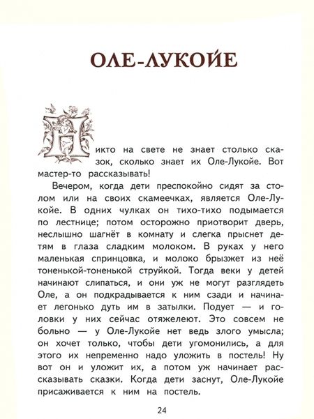 Фотография книги "Андерсен, Перро, Гауф: Сказки старого света"