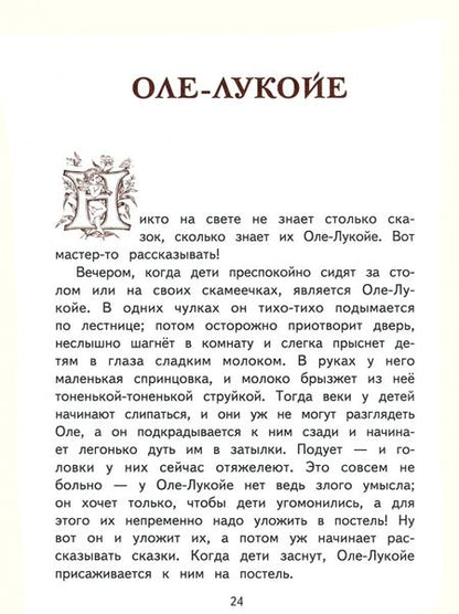 Фотография книги "Андерсен, Перро, Гауф: Сказки старого света"