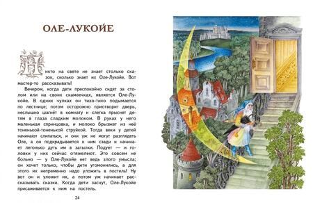 Фотография книги "Андерсен, Перро, Гауф: Сказки старого света"