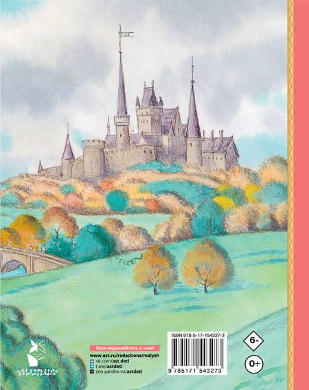 Фотография книги "Андерсен, Перро, Гримм: Золушка. Сказки"