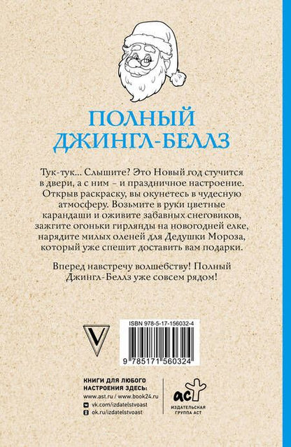 Фотография книги "Андерсен: Полный Джингл-Беллз"