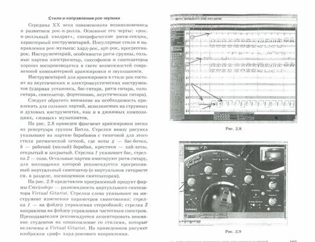 Фотография книги "Андерсен, Шитикова, Овсянкина: Современные музыкально-компьютерные технологии. Учебное пособие"
