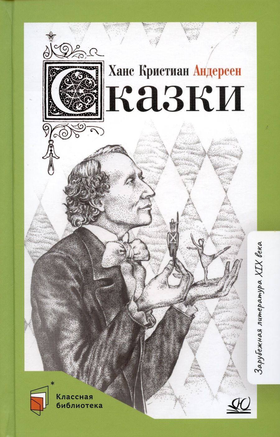 Обложка книги "Андерсен: Сказки"