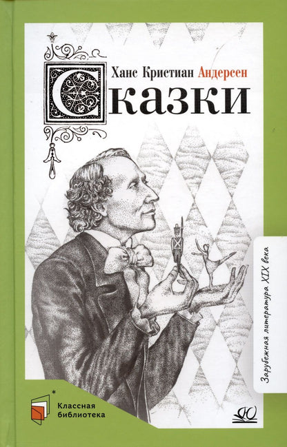 Обложка книги "Андерсен: Сказки"