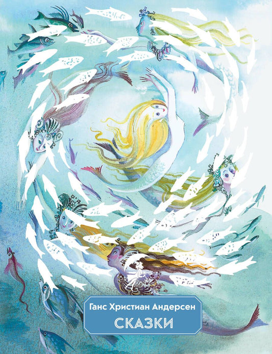 Обложка книги "Андерсен: Сказки"