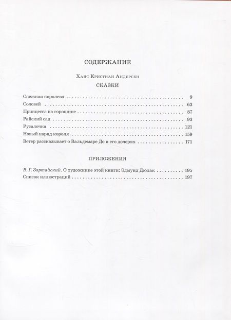Фотография книги "Андерсен: Сказки"