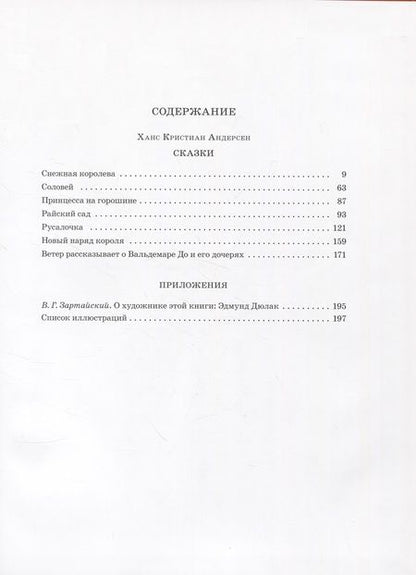 Фотография книги "Андерсен: Сказки"