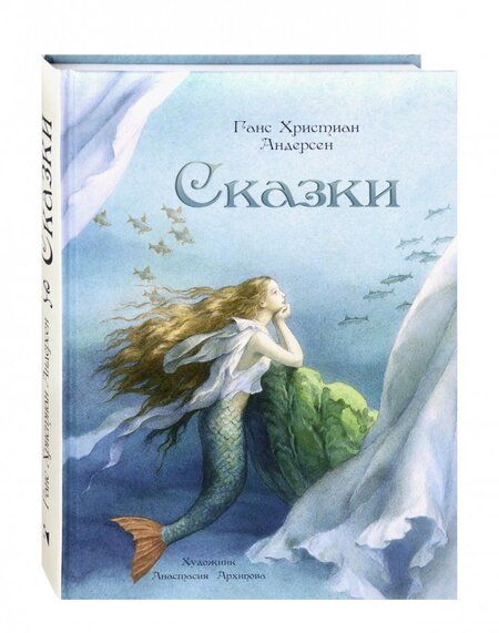 Фотография книги "Андерсен: Сказки"