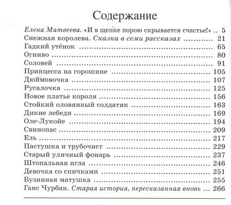 Фотография книги "Андерсен: Сказки"