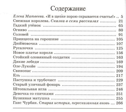 Фотография книги "Андерсен: Сказки"