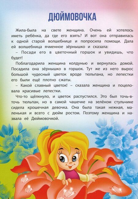 Фотография книги "Андерсен: Сказки"