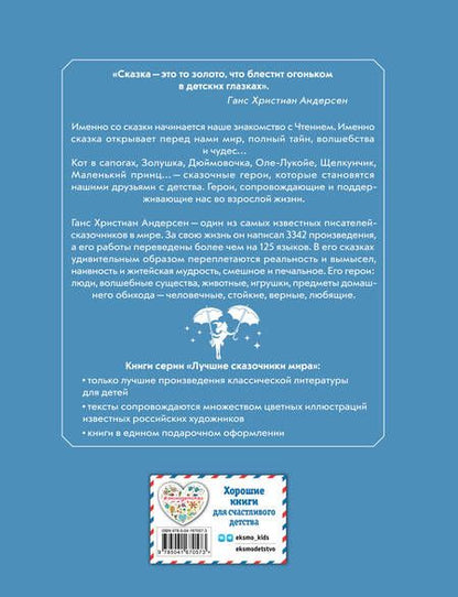 Фотография книги "Андерсен: Сказки"