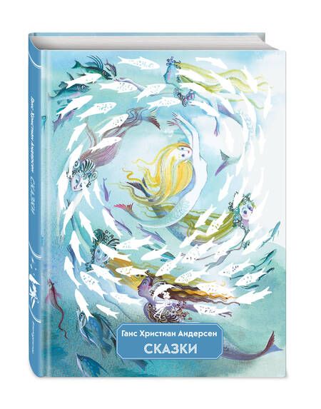 Фотография книги "Андерсен: Сказки"