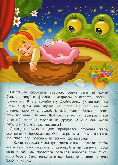 Фотография книги "Андерсен: Сказки"