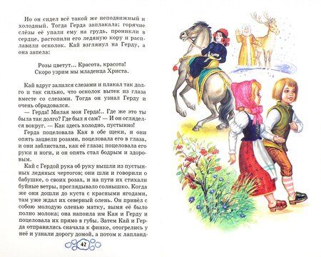 Фотография книги "Андерсен: Сказки"