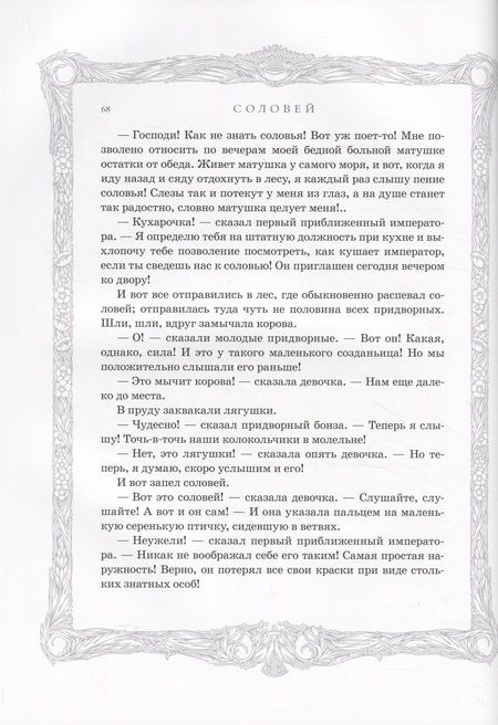 Фотография книги "Андерсен: Сказки"