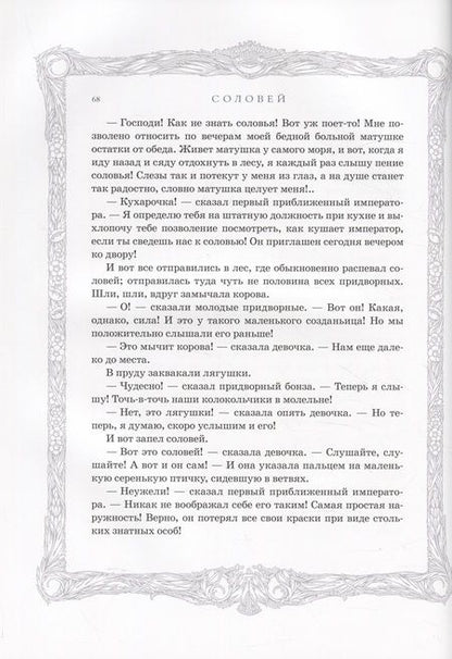 Фотография книги "Андерсен: Сказки"