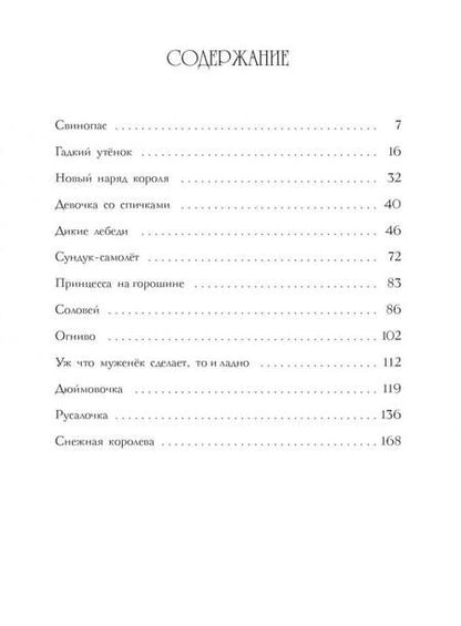 Фотография книги "Андерсен: Сказки"