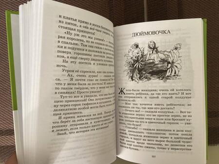 Фотография книги "Андерсен: Сказки"