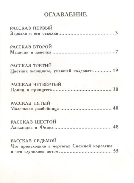 Фотография книги "Андерсен: Снежная королева. Сказка"