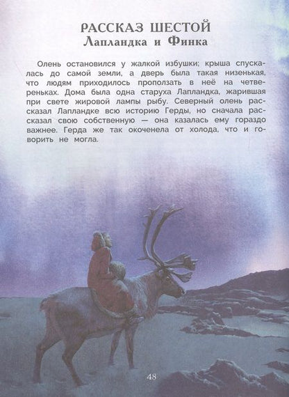 Фотография книги "Андерсен: Снежная королева. Сказка"