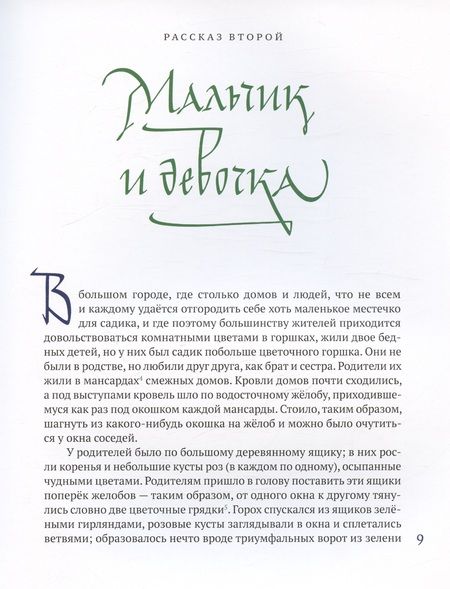 Фотография книги "Андерсен: Снежная королева. Сказка в семи рассказах"