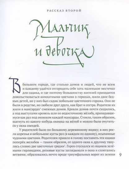 Фотография книги "Андерсен: Снежная королева. Сказка в семи рассказах"