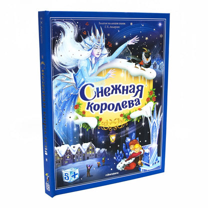 Обложка книги "Андерсен: Снежная королева"