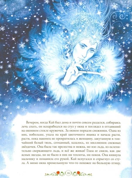 Фотография книги "Андерсен: Снежная королева"