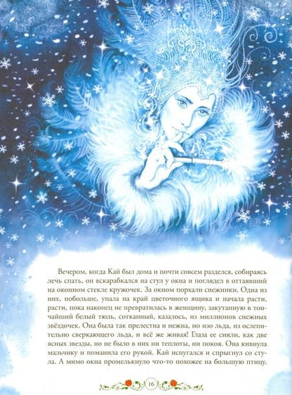 Фотография книги "Андерсен: Снежная королева"