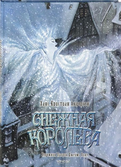 Фотография книги "Андерсен: Снежная королева"