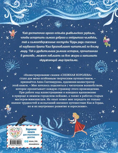 Фотография книги "Андерсен: Снежная королева"