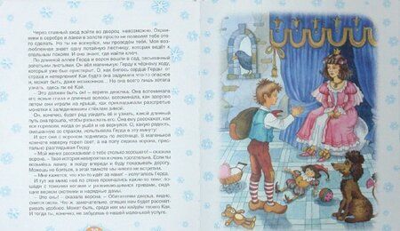 Фотография книги "Андерсен: Снежная королева"