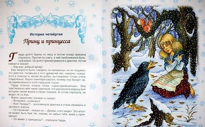 Фотография книги "Андерсен: Снежная королева"