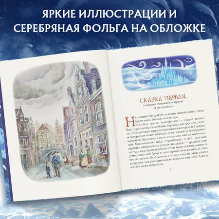Фотография книги "Андерсен: Снежная королева"