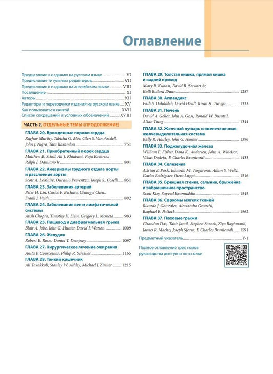 Обложка книги "Andersen, Van, Arsley: Хирургия по Шварцу. В 3-х томах. Том 2. Главы 20-37"