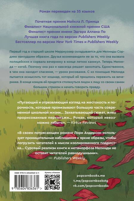 Фотография книги "Андерсон: Говори"