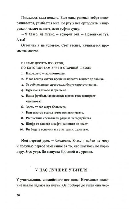 Фотография книги "Андерсон: Говори"