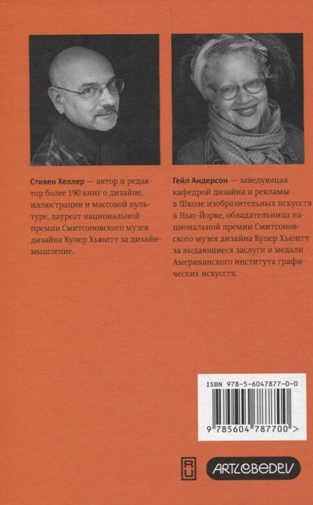 Фотография книги "Андерсон, Хеллер: Шрифт говорит. Экспрессия, эмоции и символизм"