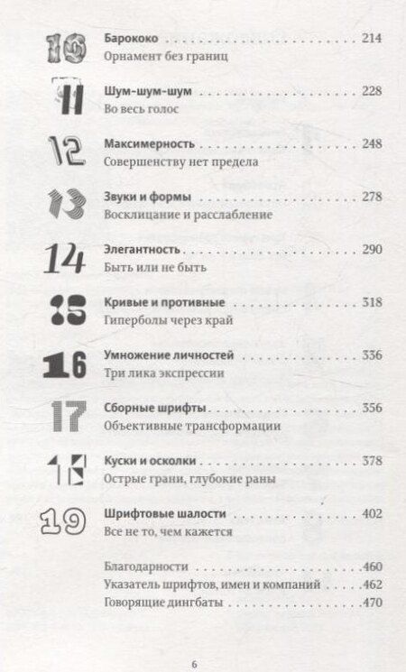 Фотография книги "Андерсон, Хеллер: Шрифт говорит. Экспрессия, эмоции и символизм"