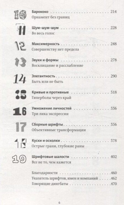 Фотография книги "Андерсон, Хеллер: Шрифт говорит. Экспрессия, эмоции и символизм"