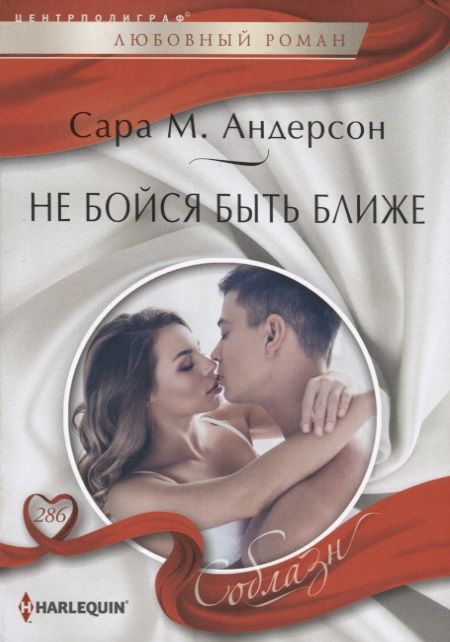 Обложка книги "Андерсон: Не бойся быть ближе"