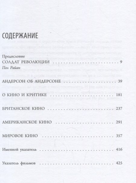 Фотография книги "Андерсон: Никогда не извиняйся"