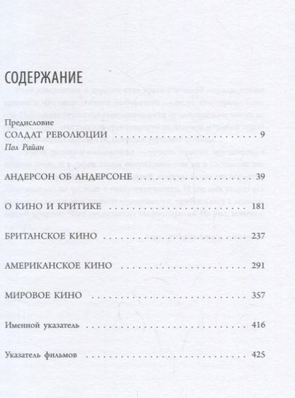 Фотография книги "Андерсон: Никогда не извиняйся"