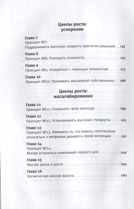 Фотография книги "Андерсон: Письма Безоса: 14 принципов роста бизнеса от Amazon"