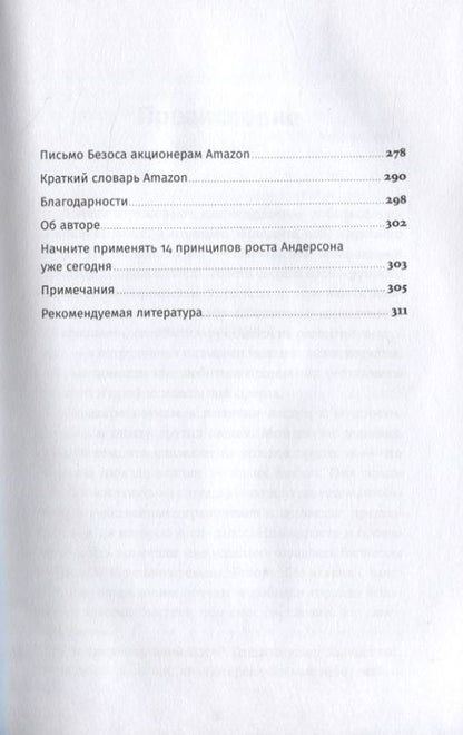 Фотография книги "Андерсон: Письма Безоса: 14 принципов роста бизнеса от Amazon"