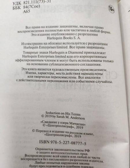 Фотография книги "Андерсон: Свидание у озера Мичиган"