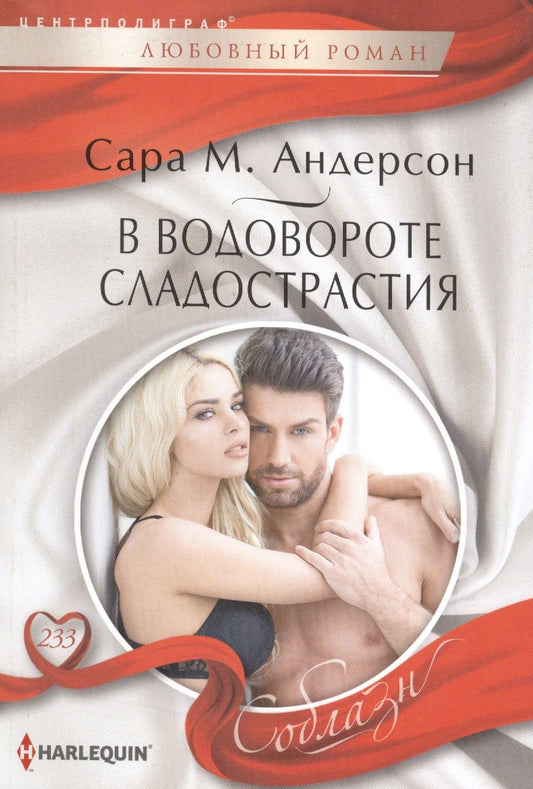 Обложка книги "Андерсон: В водовороте сладострастия"